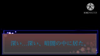 【ゆっくり茶番劇】宵闇の妖怪と記憶のない男