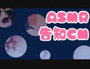 【ASMR￤3Dio】羽海よぞらのASMR告知CM【新人Vtuber】