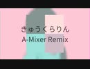 いよわ feat.可不 - きゅうくらりん (A-Mixer Remix)