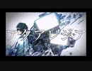 【鏡音レン】アクアレジア【オリジナル】