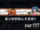 ポケモンソウルシルバー実況 part27【真伝説究極ノンケ冒険記☆最少戦闘数＆多重縛り】