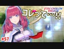 外伝エコーズ特有のギミックに感動、そして絶望。【ファイアーエムブレムエンゲージ】【セリカ外伝-A】#57