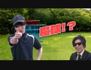 加藤純一の最強魔球