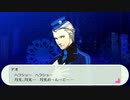 【ペルソナ3ポータブル#61】かつて遊んだ最高のゲームを再び遊ぶ【リマスター】