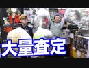 過去にゲーセンでゲットした大量の景品を査定に持っていったら店長大興奮ww 【ヒカル&店長切り抜き】