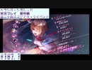 【ヘブンバーンズレッド 第二十回スコアアタックイベント#187.1【実況プレイ/番外編】