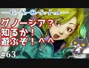 【さぼる】轟くグノーシア　ナメクジプレイPart63