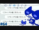 【初手大失態】轟くグノーシア　ナメクジプレイPart64