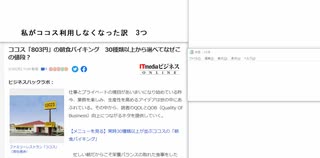 私がココス利用しなくなった訳　3つ　ミスでマイクオフ　すみません