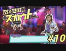 【パズル探偵スカウト】パズルで捜査、解いて推理！Part10