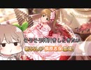 【デレステ】納税ガシャの時間だああああああああああああ！ Part116【Cevio実況】