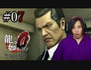 【実況】龍が如く0を遊んでみる part07