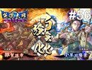 【英傑大戦】水無瀬の大戦日記#56【正五位上】