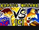 【第二十回】紅きポイゾネサスくん VS 壊れた大学生【Cブロック第一試合】-64スマブラCPUトナメ実況-