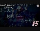【パラノマサイト File２３ 本所七不思議】＃５　こっくりさんに聞いてみる(ネタバレあり)