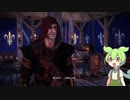 ずんだもんが行くWitcher2の世界　Part50