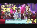 【パズル探偵スカウト】パズルで捜査、解いて推理！Part14