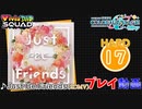 【プロセカ】 Just Be Friends 【HARD】 (AP) 2DMV