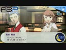 空気を読まないことも必要【P3P-ペルソナ３ ポータブル-リマスター版】part39