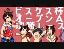 【配信切り抜き】勝利の筋肉皇帝おじさんUC【ピスケス杯オープンA決勝】