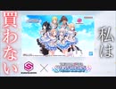 [30MS]私はシャニマスコラボのキットは買いません！