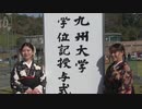 「コロナで制限されたが充実していました」４年ぶりに卒業生が一堂に　九州大学で卒業式