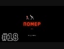 【ゆっくり実況】科学がすごいソ連を。#18【Atomic Heart】