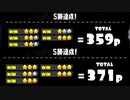 バンカラマッチチャレンジ、全く負ける気がしないんだが。【スプラトゥーン3】【591日目】