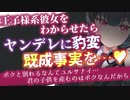 【ヤンデレASMR】王子様系彼女が浮気をするのでわからせたら、ヤンデレに豹変して既成事実を作られて…♥【男性向けボイス】