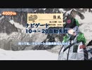 4人でクトゥルフ神話TRPG「狂気山脈～邪神の山嶺～」Part2