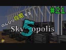 【Minecraft 1.18.2】のんびり攻略するSkyopolis5　パート20【MODPACK】