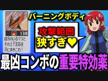 １分でわからせる「バーニングボディ」解説┃ロックマンエグゼ アドバンスドコレクション