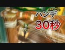 Wiiハンドル30秒遅れ縛りで1位を目指す【 マリオカートWii 】#14