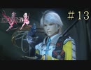 【字幕プレイ】FF紀行・FINAL FANTASY XIII-2編 #13