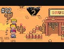 未来を変えるのは少年の勇気【 MOTHER2 ギーグの逆襲 】#22