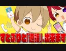 すとぷりのメンバーと通話できる方法！？！？【すとぷり生放送切り抜き】