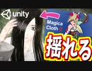 【Unity】続ゲームの制作動画 part47【MagicaCloth編】