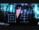 【MMD刀剣乱舞】回生【燭台切光忠】（カメラ配布）