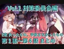 【ブルアカ】ブルアカ Vol.1 対策委員会編 2章 失ったもの、手放さなかったもの 第1話～第4話 アニメ放送前に是非！ ブルーアーカイブ　【Blue Archive】