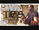 【Oblivion/オブリビオン】若年禿頭のおぶり探訪記#9【ゆっくり実況】
