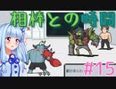 琴葉姉妹とツヨツヨ化け物と滅亡少女 #15【メグとばけもの】