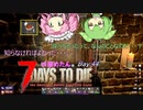 【四国めたん】とずんだもんの7days to die(day44)