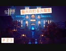 大聖堂への道が魔物の巣窟になっている件　【オクトパストラベラーⅡ】＃23