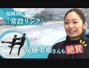 「福岡市で唯一」常設スケートリンクがリニューアル　営業再開に喜ぶ選手たち