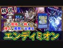 6妨害!様々な展開方法でDCカップ&新環境でも戦える！ 解説!最強ペンデュラムテーマ【エンディミオン】【MasterDuel】実況【遊戯王マスターデュエル】デュエリストカップ