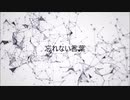 【初音ミク】　忘れない言葉_feat. 初音ミク　【オリジナル曲】