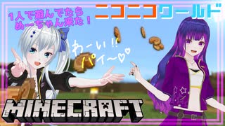 【Minecraft】ニコニコワールド【#16】