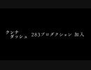 【シャニマス】クンナダッシュ283プロダクション加入PV
