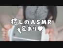 ♥カメラ枠ASMR♥〇っぱい甘えろ～～♡ 【足フェチ/乳圧/耳かき/マッサージ】