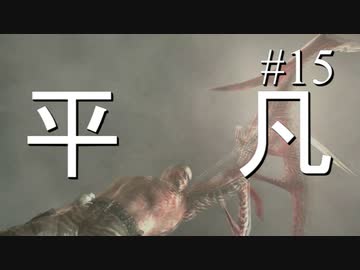 【実況】とても平凡なPS4版バイオ4Part15 cp5-3【ノーダメージ】